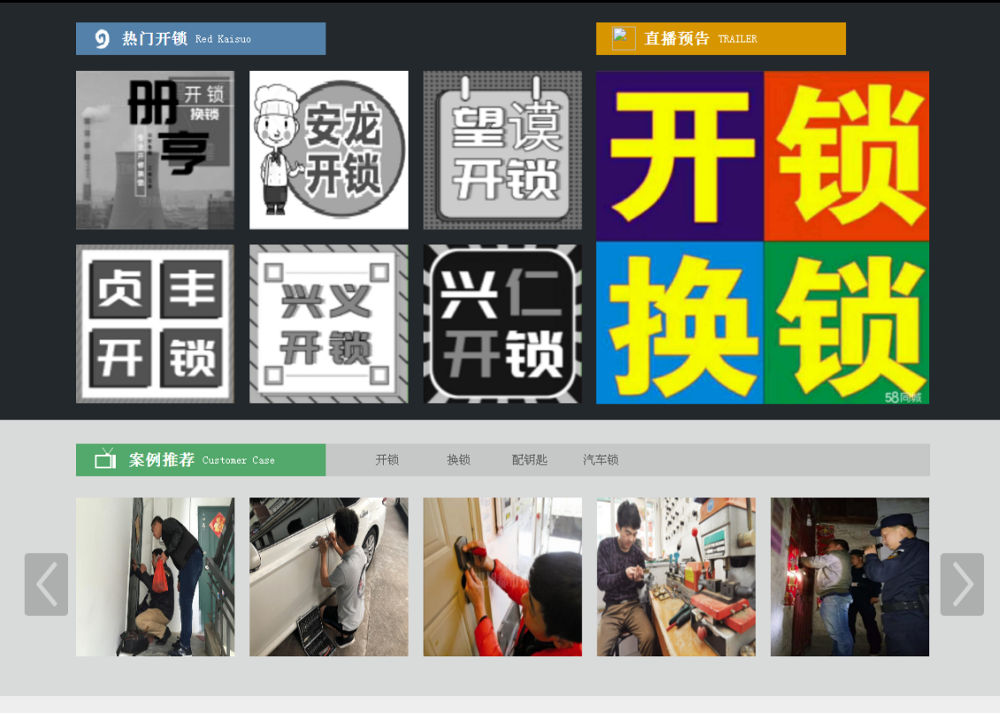 大田黔西南开锁网门户网站